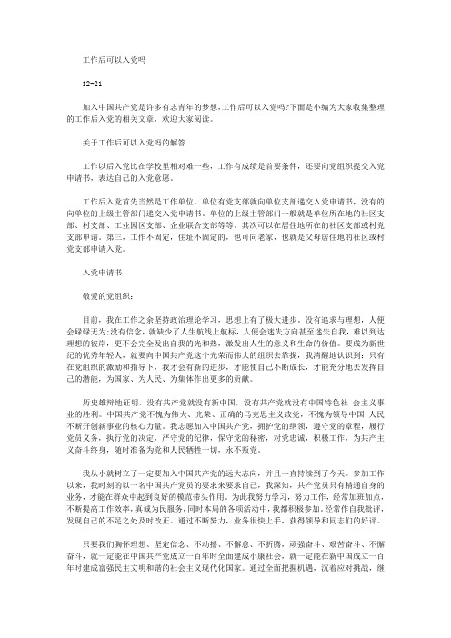 工作后可以入党吗