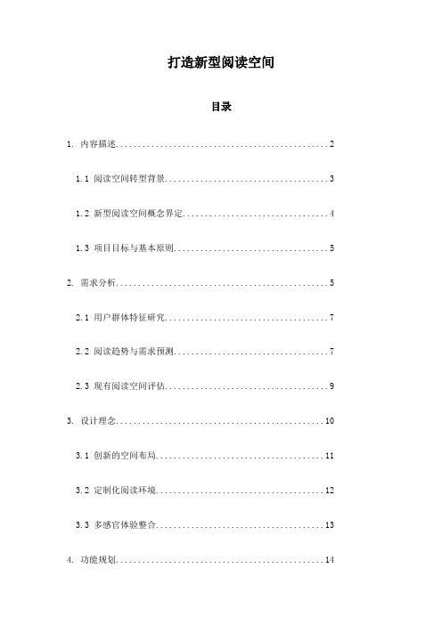 打造新型阅读空间