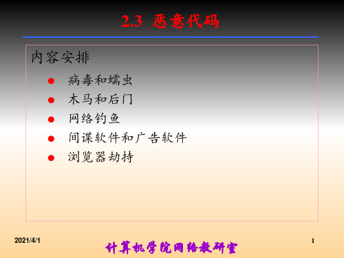 黑客攻击技术恶意代码分享资料