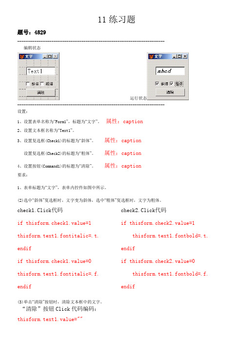 11表单练习