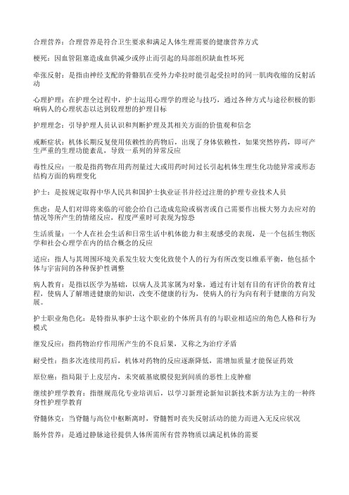 护理三基