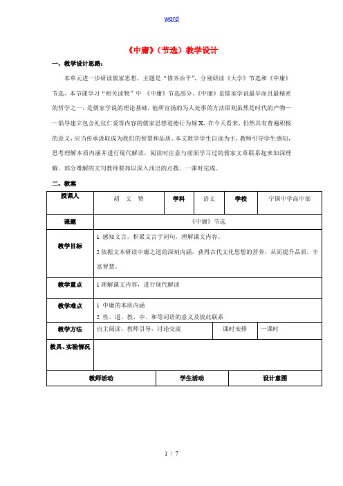 高考语文教学设计 新人教版 教案