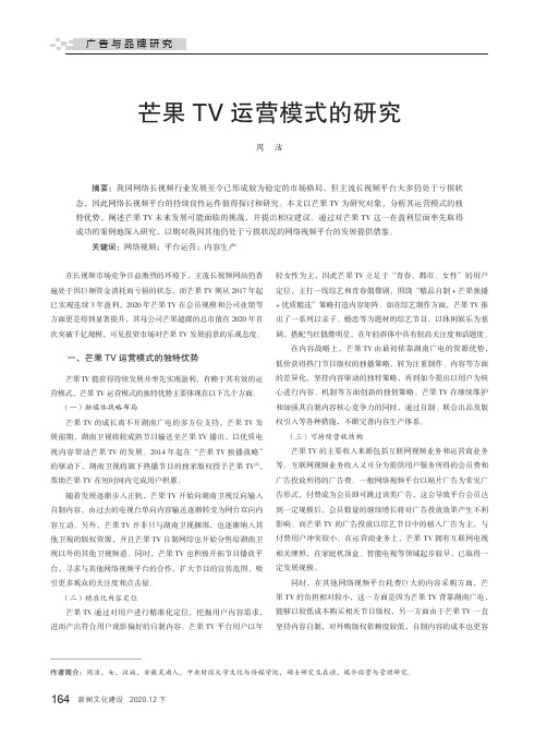 芒果TV运营模式的研究