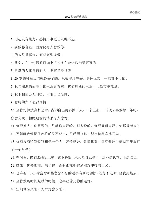 2012励志经典语录