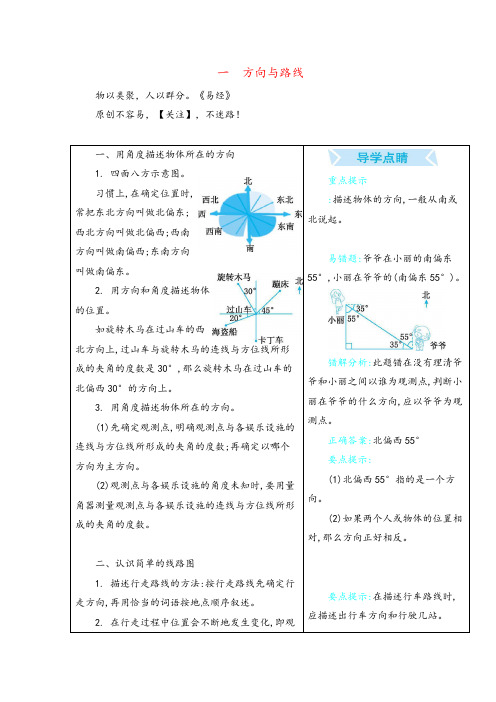 冀教版五年级数学上册一 方向与路线教案与反思金品