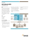 FREESCALE 32位微控制器 MPC560xB C系列 車身和網關應用 说明书