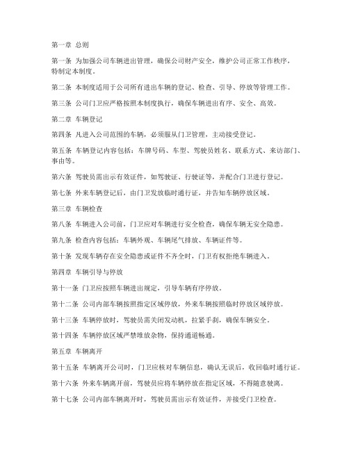 公司门卫进出车辆管理制度