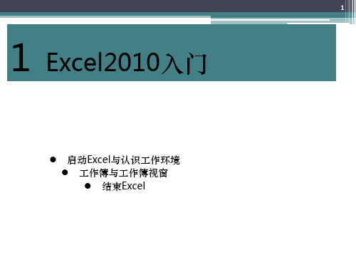Excel基础教程ppt课件