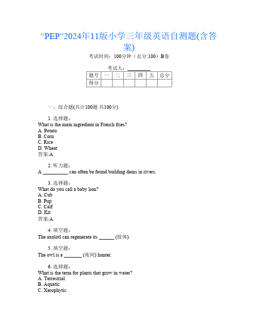 “PEP”2024年11版小学三年级第十二次英语自测题(含答案)