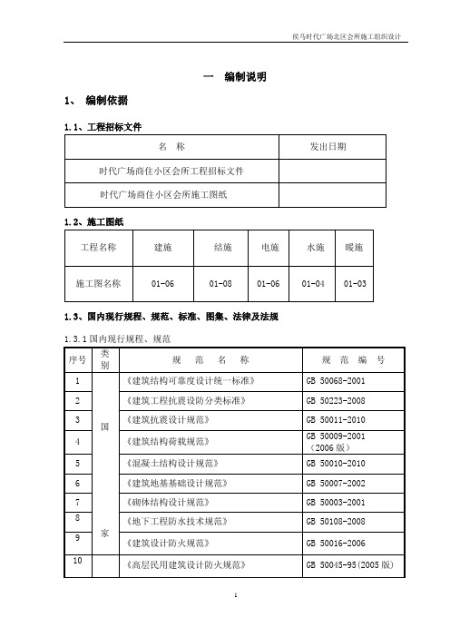 会所施工组织设计(结)1(DOC)