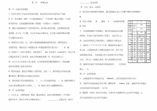 人教版八年级物理课后习题附答案