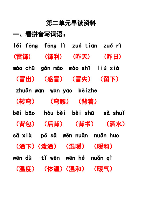 第二单元早读资料(素材)部编版语文二年级下册