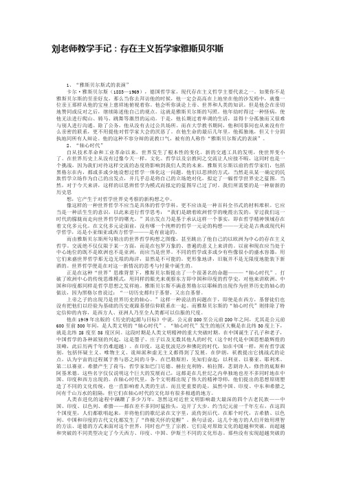 刘老师教学手记：存在主义哲学家雅斯贝尔斯