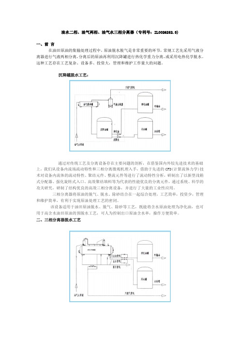 HXS三相分离器