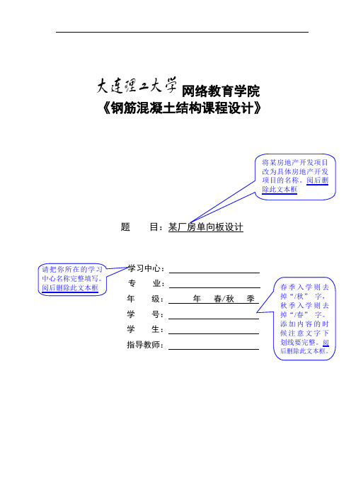 钢筋混凝土结构课程设计模板 2