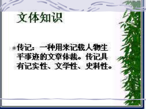 2020最新“布衣总统”孙中山留取丹心照汗青PPT 粤教版[优质实用版课件]