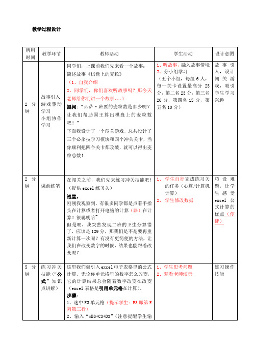 用电子表格自动计算