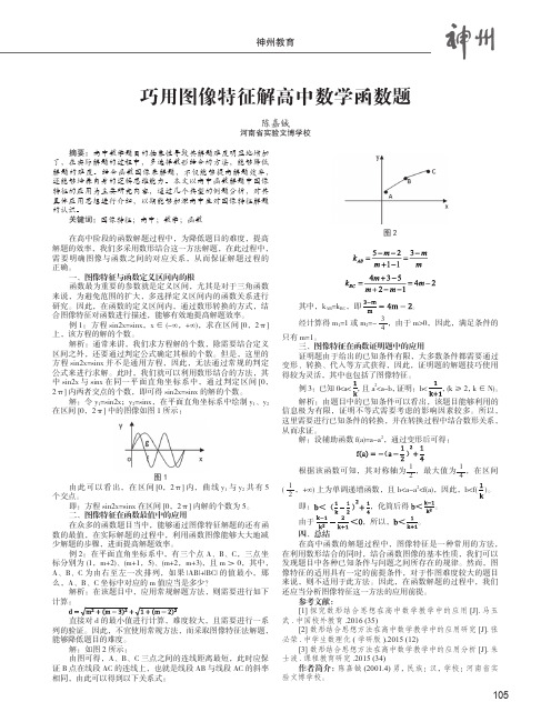 巧用图像特征解高中数学函数题