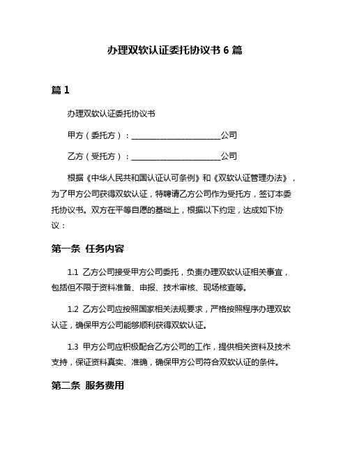 办理双软认证委托协议书6篇