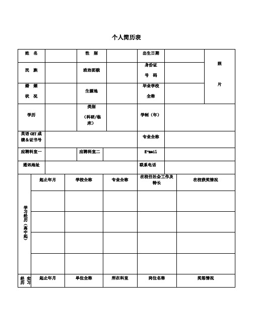 整理幼升小个人简历模板_个人简历表