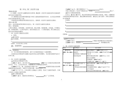 高中历史选修三第三单元学案