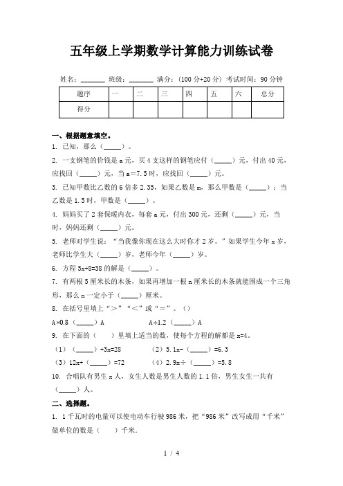 五年级上学期数学计算能力训练试卷