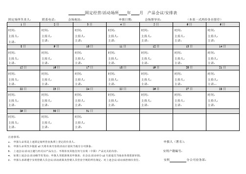 会场专用表格