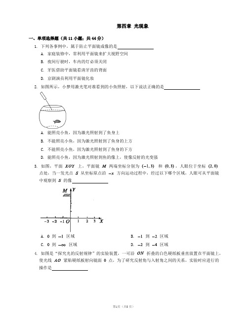 2020-2021学年人教版八年级物理期末综合达标卷附答案第四章 光现象