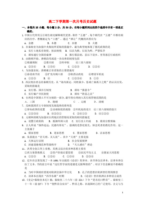 江西省南昌二中高二历史下学期第一次月考试题新人教版