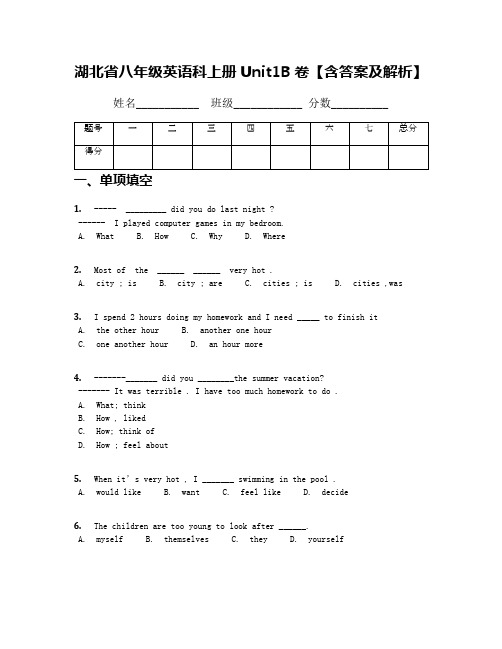 湖北省八年级英语科上册Unit1B卷【含答案及解析】