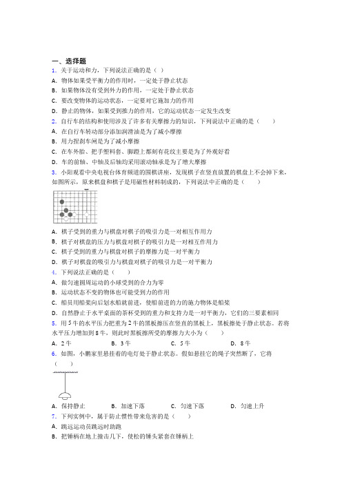 张家港市人教版初中八年级物理下册第八章《运动和力》测试题(有答案解析)