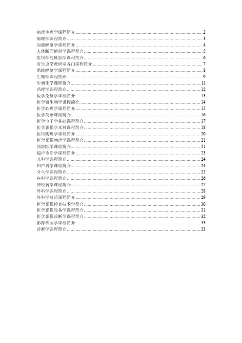 医学遗传学课程简介