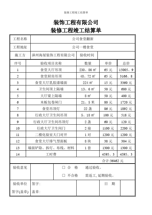 装修工程竣工结算单