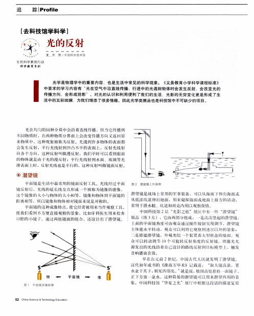 【去科技馆学科学】——光的反射