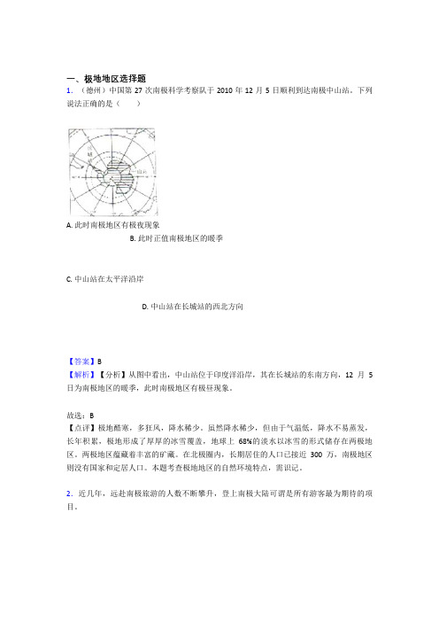 初中地理试卷极地地区题分类汇编(含答案)