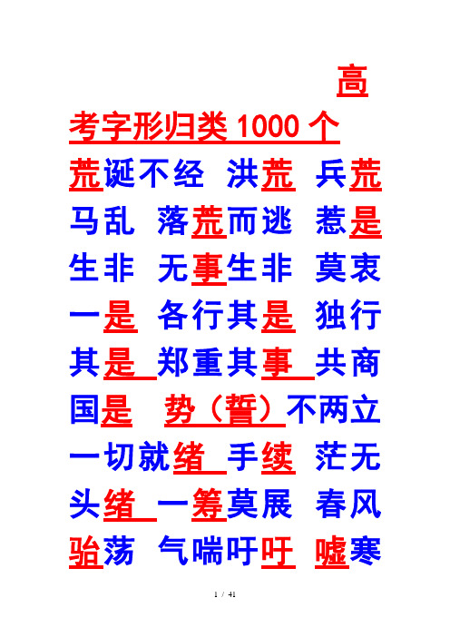 高考字形归类1000个