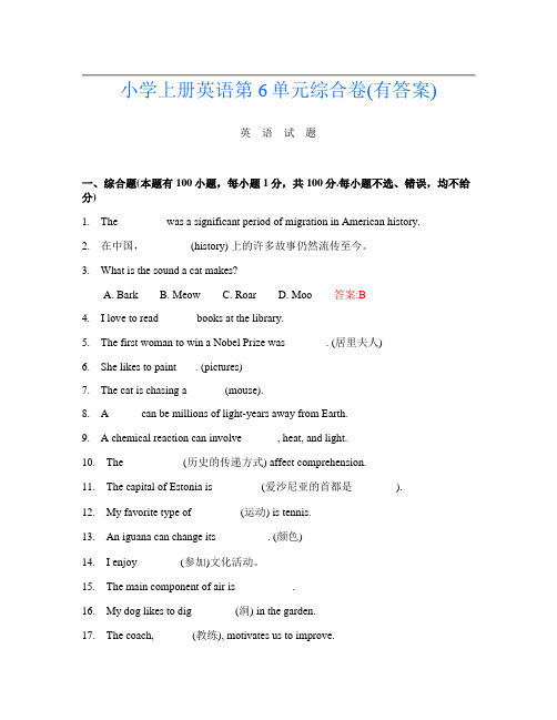 小学上册第二次英语第6单元综合卷(有答案)