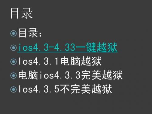 苹果IOS系统学习教程