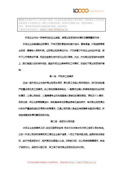 外贸企业商业秘密保护措施总结