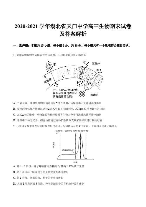 2020-2021学年湖北省天门中学高三生物期末试卷及答案解析