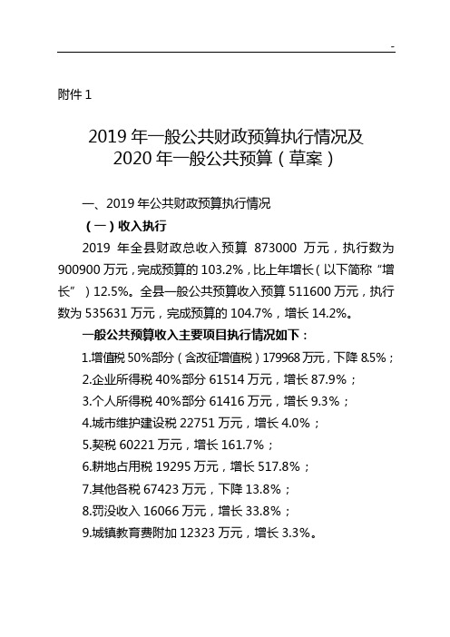 2014年公共财政预算执行情况及