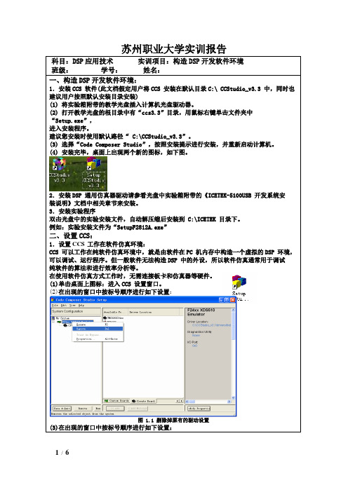 dsp实验1：构造DSP开发软件环境