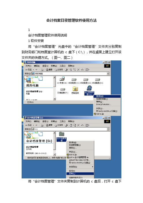 会计档案目录管理软件使用方法