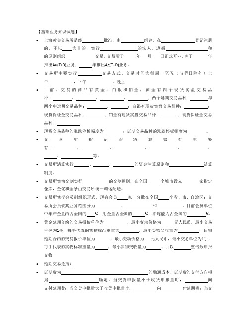 黄金交易基础业务知识试题