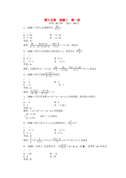 高考数学复习 第十五章 复数15-1试题 选修2