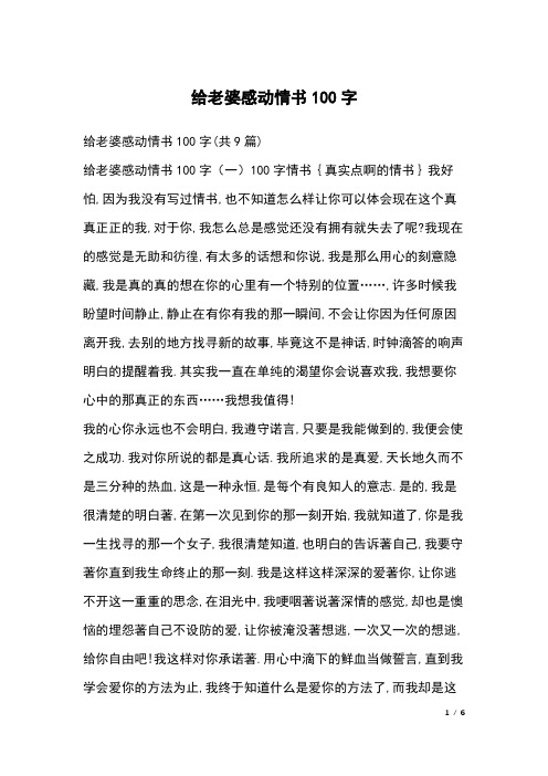 给老婆感动情书100字