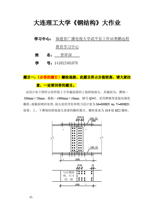 大工15秋《钢结构》大作业题目及要求