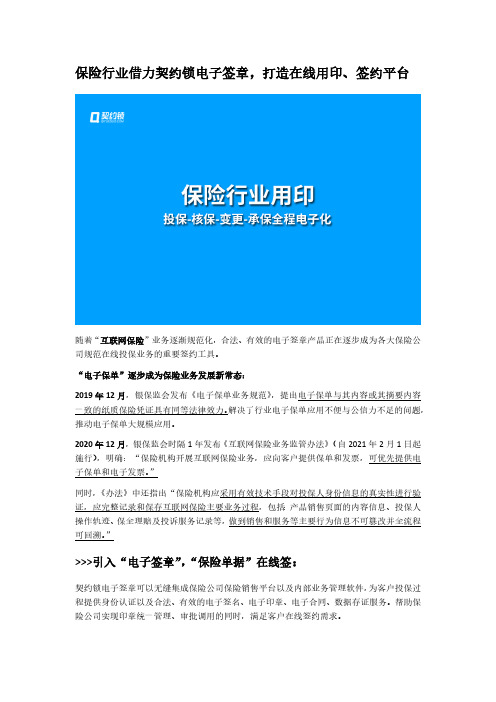 保险行业借力契约锁电子签章，打造在线用印、签约平台