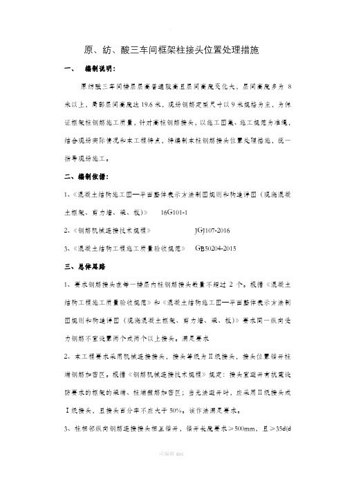 柱钢筋接头位置处理措施