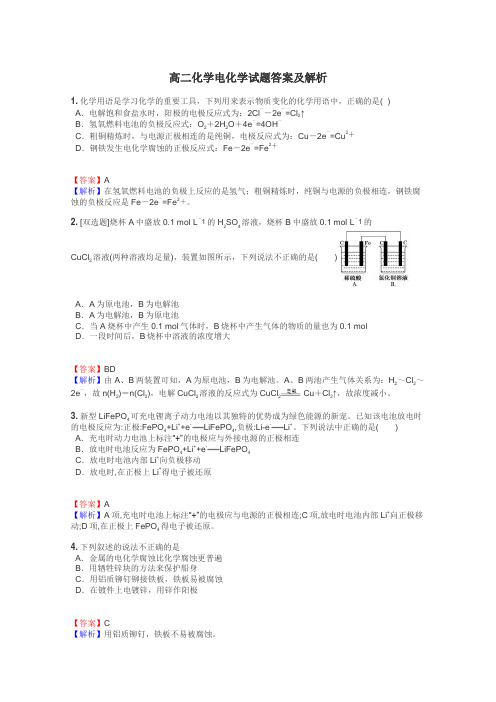 高二化学电化学试题答案及解析
